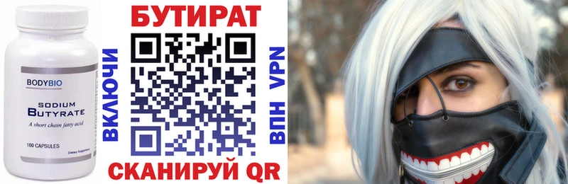 БУТИРАТ Butirat  Купить где  Фурманов 